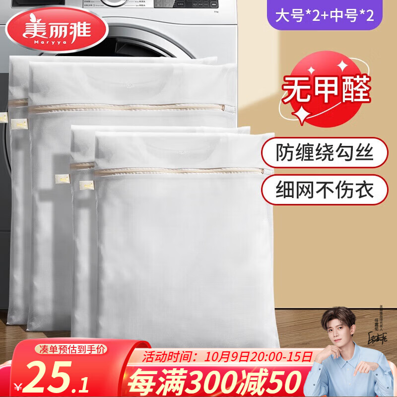美丽雅（MARYYA）洗衣袋洗衣机过滤网袋羽绒服加厚机洗袋毛衣羊毛衫内衣文胸洗护袋 4件套【2外套+2毛衣】
