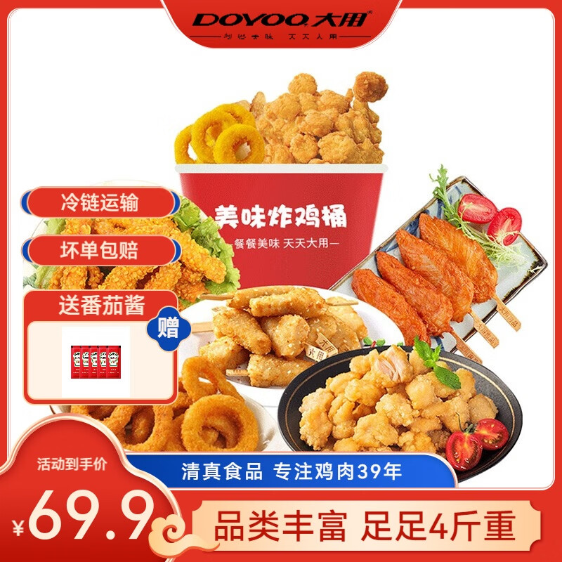 大用炸鸡桶半成品金甲鸡柳鸡米花川香鸡肉串洋葱圈无骨鸡柳 空气炸锅 净重4斤