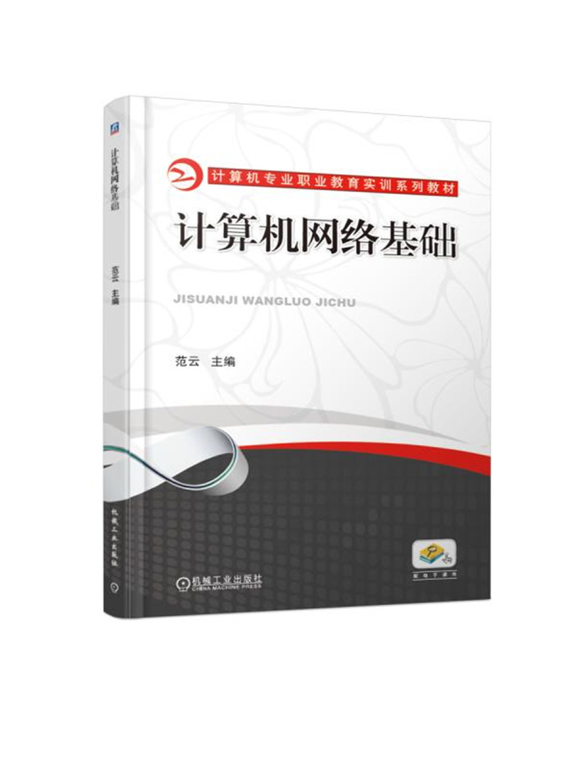 计算机网络基础
