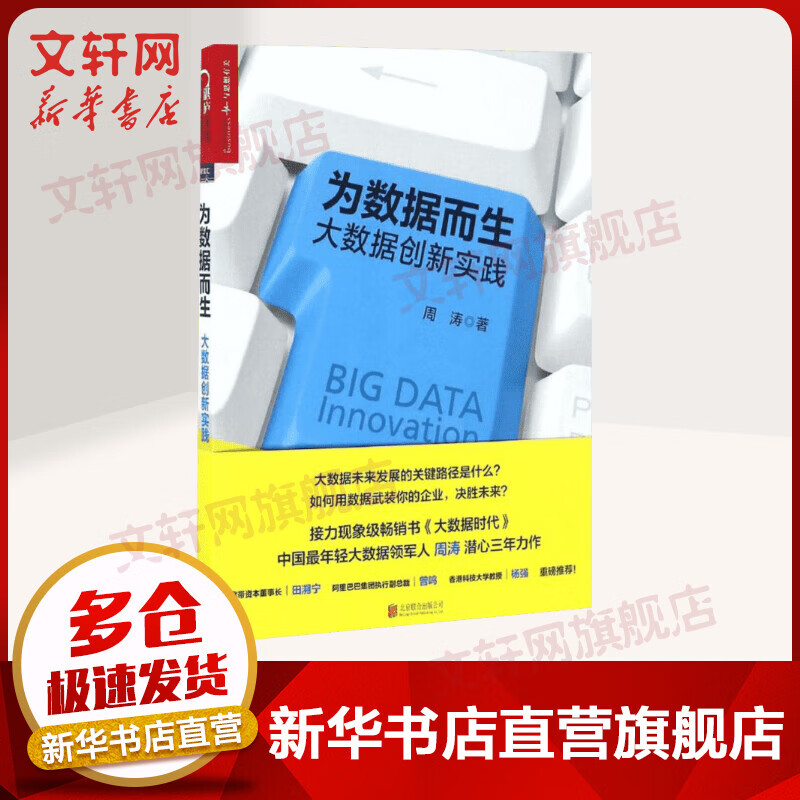 为数据而生