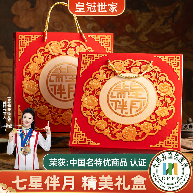 皇冠世家七星伴月礼盒装双黄莲蓉月饼广式传统五仁饼中秋礼品礼盒装710克