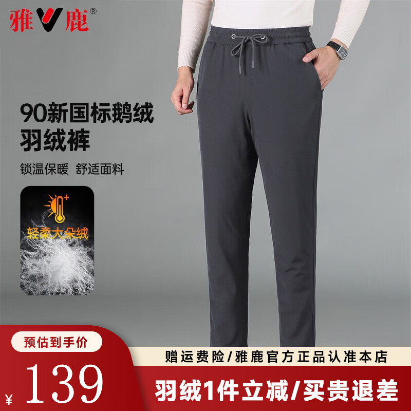 雅鹿鹅绒裤男秋冬季新款保暖加厚男士羽绒裤休闲百搭防寒加绒裤子 3320灰色 直筒 XL