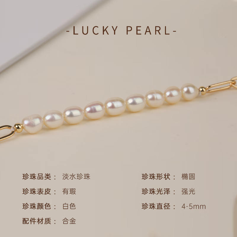 有幸珍珠手链 淡水珍珠手串4-5mm简约时尚百搭手链送女友老婆七夕礼物 4-5mm 椭圆/有瑕/强光