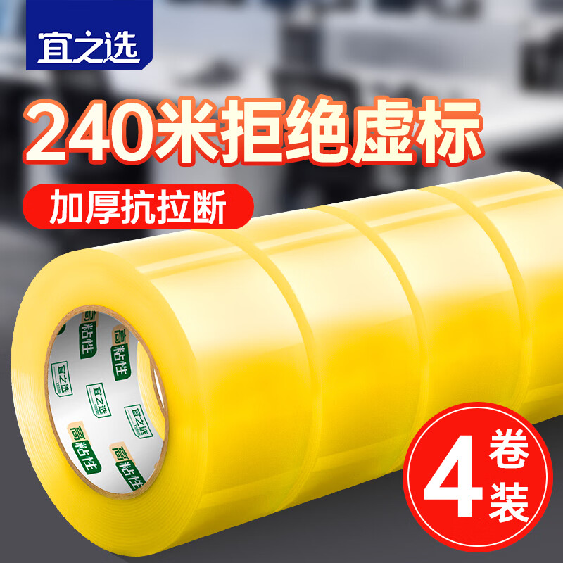 宜之选透明胶带45mm*60m*4卷240米封口胶带打包搬家包装大胶布宽胶带大卷加厚物流包装密封宽封口胶带