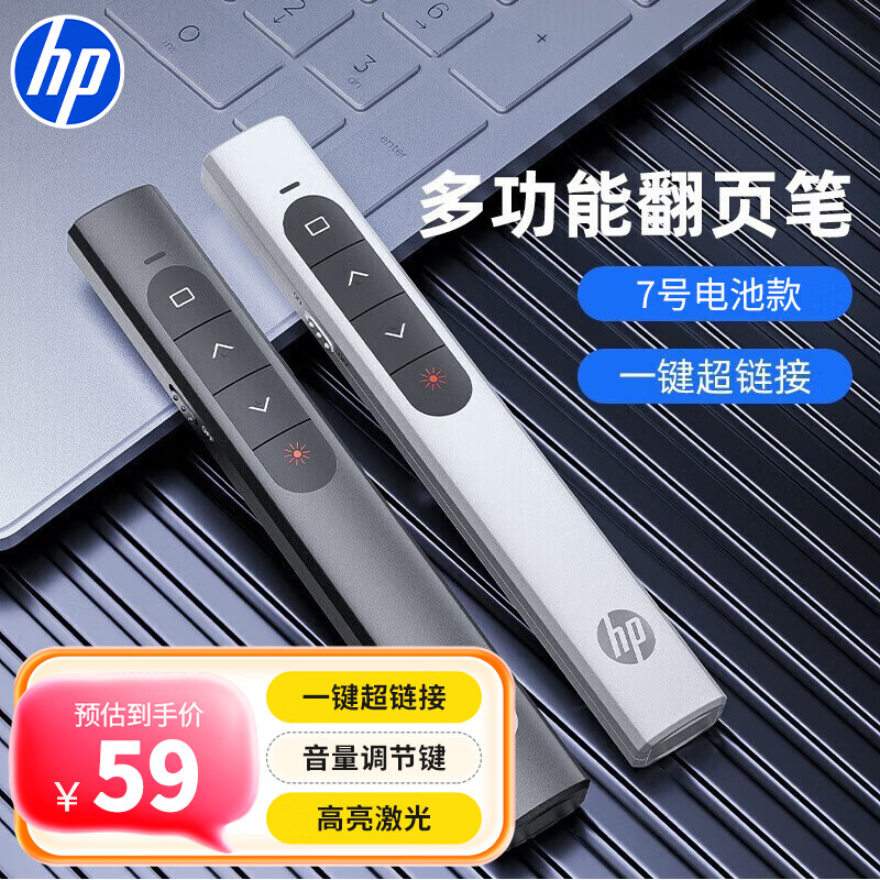 惠普（HP）SS10翻页笔ppt激光笔遥控翻页器教师用电子教鞭办公会议课件调节演示器led屏可用 白色电池款