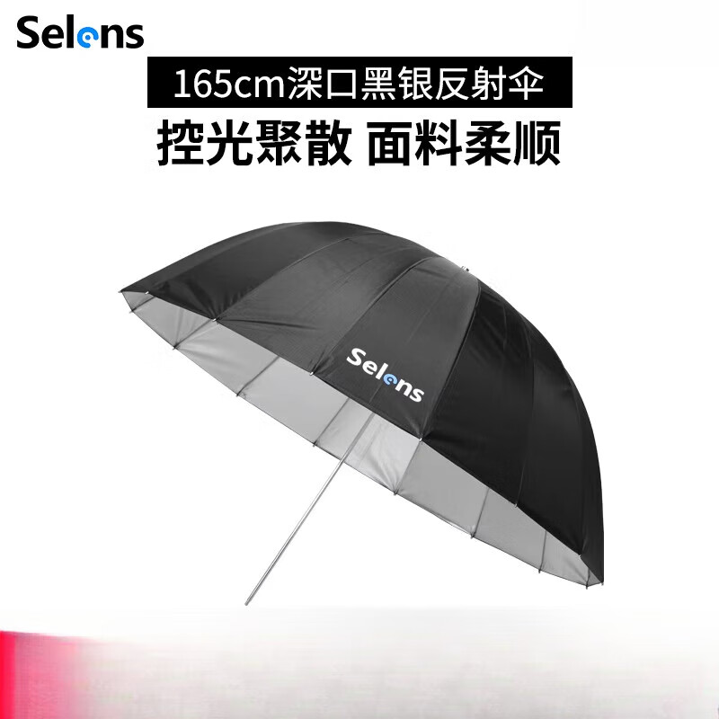 Selens105cm/130cm/165cm深口反光傘攝影傘柔光傘黑銀反射柔光人像攝影拋物線傘傘式柔光箱閃光燈柔光罩 105CM十六角深拋內(nèi)銀反光傘