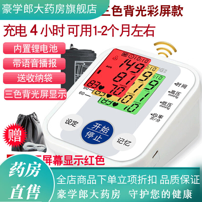 脉邦（MAIBANG）量血压器全自动老人高血压测量仪充电臂式电子血压计家用 上臂语音充电彩屏+充电线+10年保修