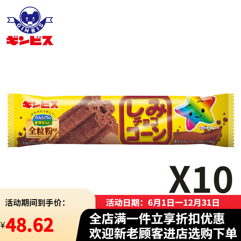 金必氏玉米巧克力全麦棒玉米巧克力全麦棒日本进口饼干零食 巧克力