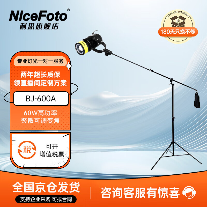 NiceFoto耐思發(fā)絲燈BJ-600A補光燈 輪廓背景燈 雙色溫珠寶首飾文玩直播拍攝射燈 可調(diào)焦太陽燈 BJ-600A單燈套餐【橫臂燈架】 標(biāo)配