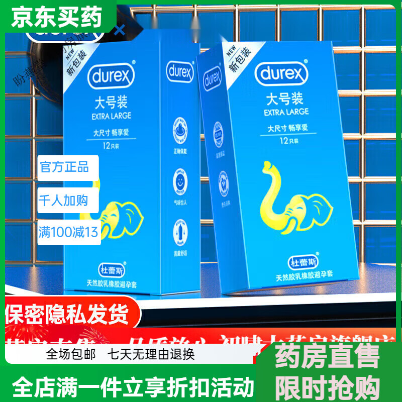 durex大号套男56mm 光面大号共12大号装