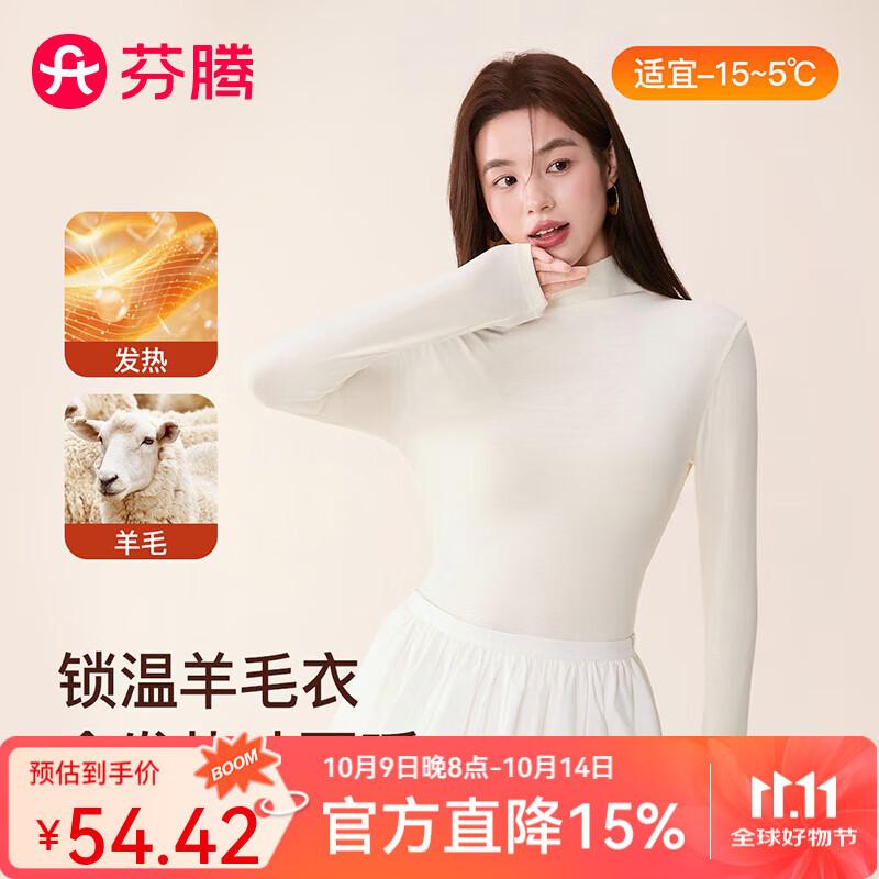 芬腾保暖内衣上衣2025秋新款发热含羊毛防起球半高领暖和打底衣秋衣 奶白 M