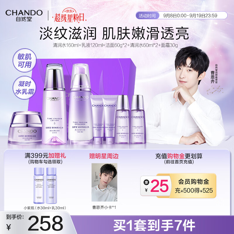 自然堂护肤品套装 凝时抗皱紧致补水保湿淡纹水乳套装教师节礼物 【曹恩齐推荐】水乳霜礼盒