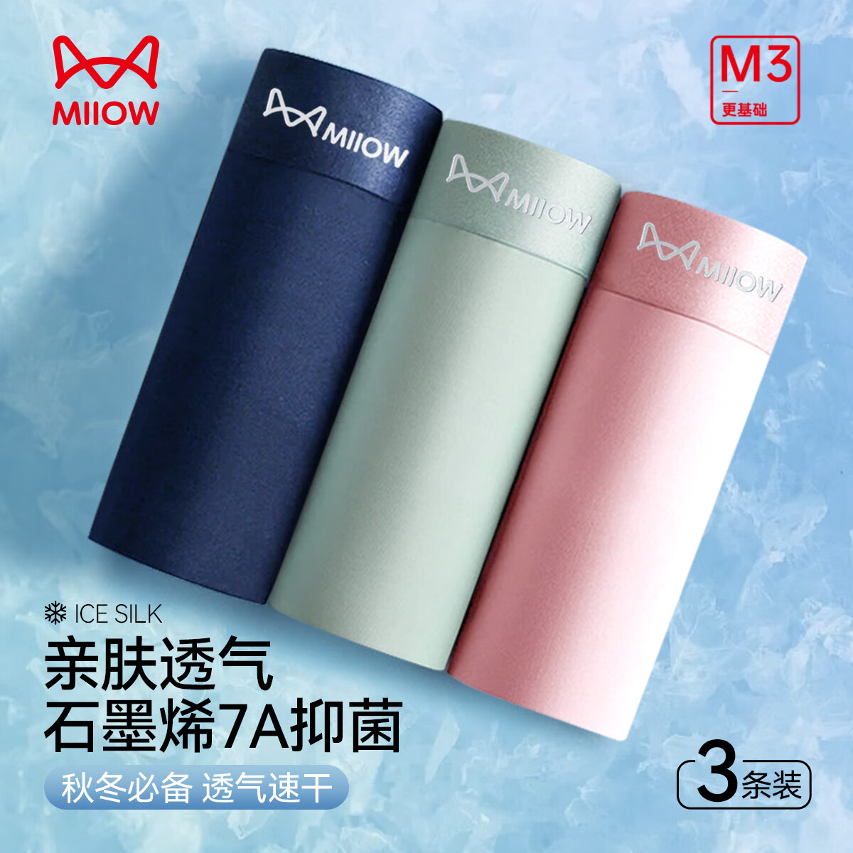 猫人 男无痕冰丝平角内裤 3条 拍下24.9元,折8.3/条 领 - 线报酷 猫人 男无痕冰丝平角内裤 3条 拍下24.9元,折8.3/条 领 - 线报酷