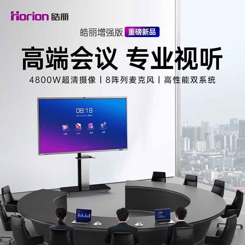 皓麗（Horion）  M7會議平板一體機觸摸會議大屏教學一體機觸屏4k投影商用 86 M7套裝
