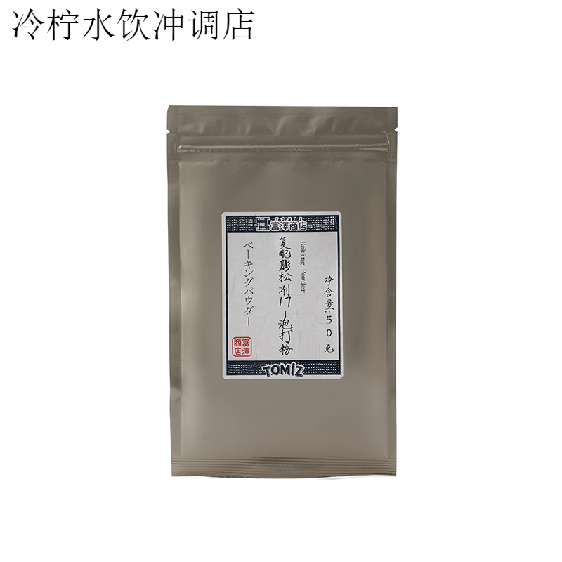 TOMIZTOMIZ富澤商店覆配蓬松劑17-泡打粉50g覆配酥脆炸油條專(zhuān)用家用 覆配蓬松劑17-泡打粉50g