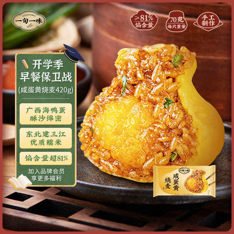 一旬一味生鲜面点 咸蛋黄烧麦420g6只 儿童烧卖 包子早餐半成品速食手抓饼