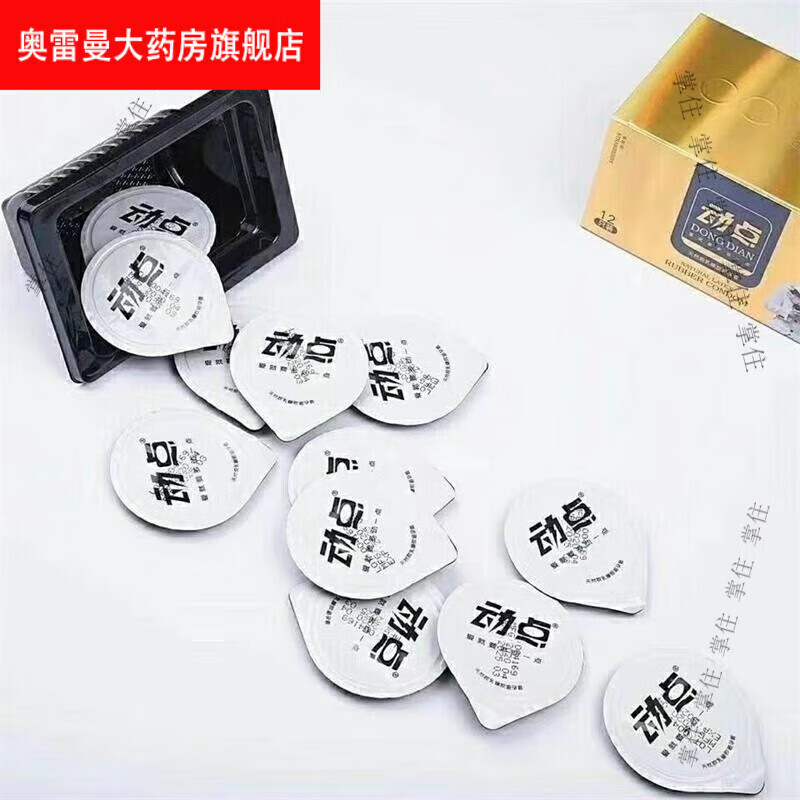 通用动点安全套夫妻房事天然胶乳橡胶套套套001薄 12只/盒l 1盒