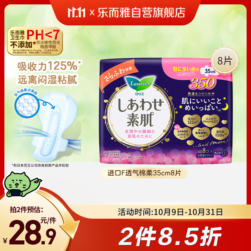 乐而雅花王进口F透气棉柔纤巧超长夜用护翼型卫生巾35cm8片姨妈巾自营