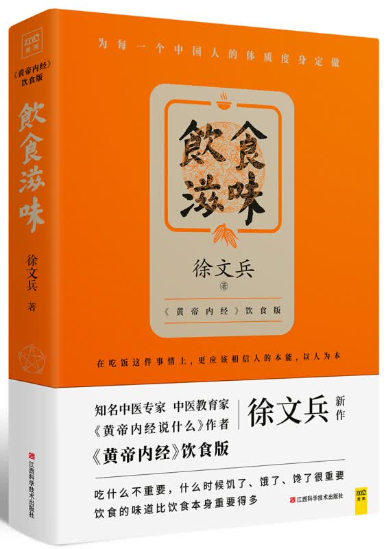 饮食滋味 《黄帝内经》饮食版
