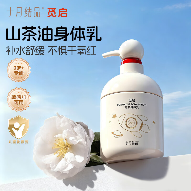 十月结晶觅启婴儿山茶油润肤乳新生宝宝身体乳保湿滋润全身润肤霜360g 京东折扣/优惠券