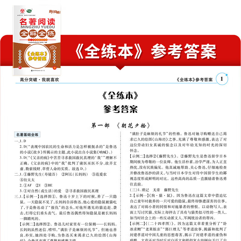 【语文专项】2026新版高分突破系列名著阅读全解全练初中七八九年级 语文专项训练阅读考点精练古诗文课外文言文现代文阅读训练中考满分作文初中通用 【七~八年级】名著阅读全解全练