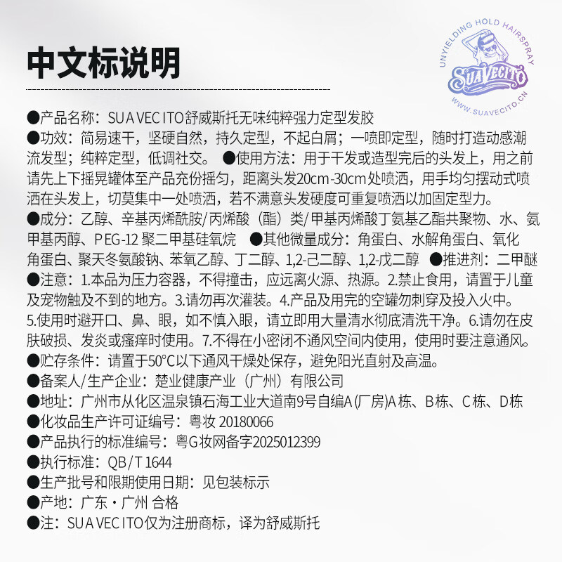SUAVECITO舒威斯托强力定型喷雾骷髅头发胶 男士蓬松速干无味干胶持久不塌 定型喷雾【无味纯粹】300ml*2