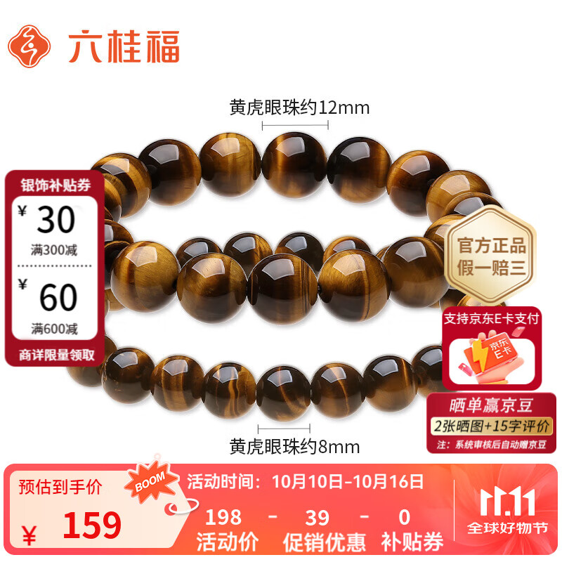 六桂福珠寶黃虎眼石手串男女虎睛石手串招財(cái)轉(zhuǎn)運(yùn)情侶紀(jì)念日生日禮物 約17cm-8mm