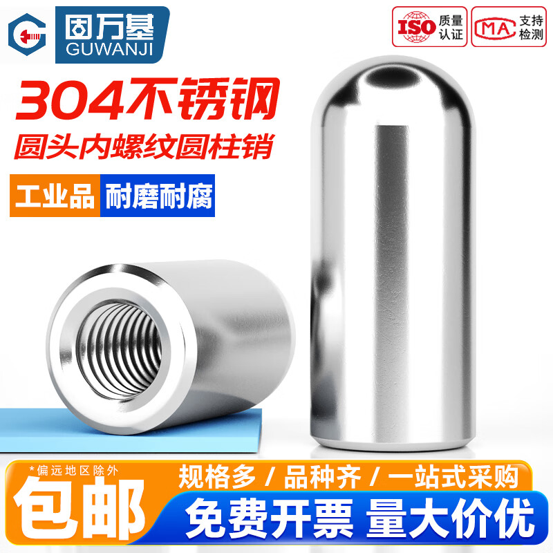 GUWANJI304不锈钢内螺纹圆头圆柱销空心销带孔销子定位销钉M2M3-M8 Φ3*5*M2[20只]