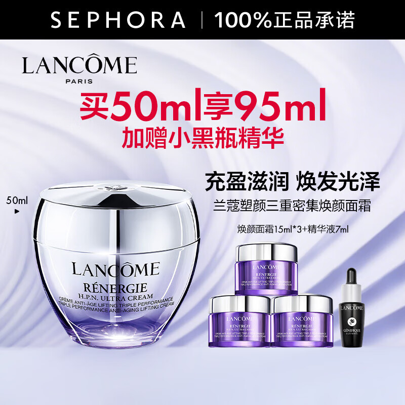 兰蔻（LANCOME）塑颜三重密集焕颜面霜（百肽霜）胜肽紧致轮廓提拉焕白 买50ml享95ml