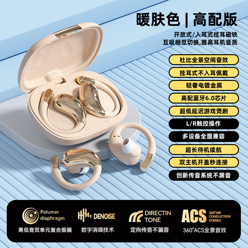 金声动音无线蓝牙耳机挂耳式和入耳机式两用最新款超长续航智能降噪运动跑步狂甩不掉安卓小米鸿蒙华为平果 肤色 暖肤色