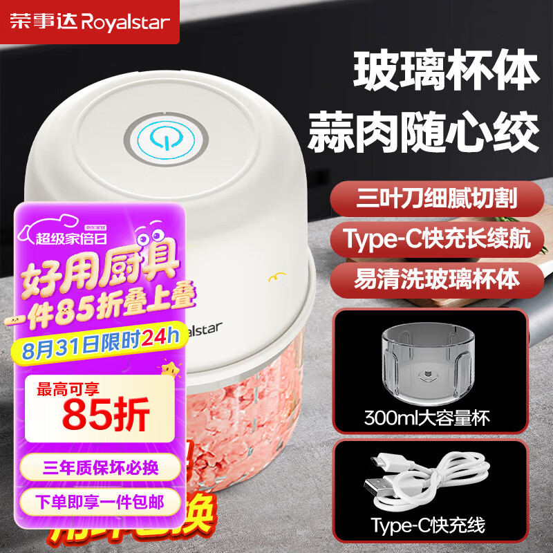荣事达蒜泥捣碎器家用打蒜器蒜蓉搅碎器电动拉蒜器蒜泥神器小型料理机 【性价比】300ml玻璃+精钢三叶刀 京东折扣/优惠券