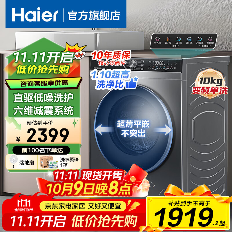 海尔滚筒洗衣机全自动家用10公斤超薄单洗/带烘干洗烘一体机直驱变频1.1洗净比六维减震洗衣机国家补贴 【59S不带烘干】超薄570厚度+除菌螨