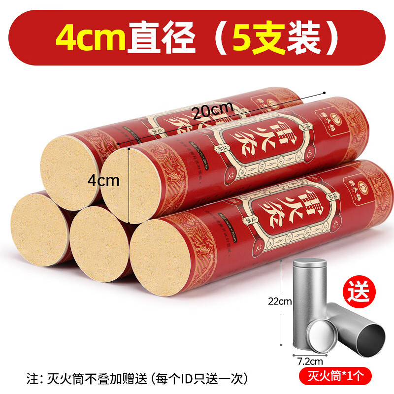 蘄大媽加粗雷火灸艾條艾灸柱艾官方旗艦店艾草艾絨7cm5cm特大號棒 4cm雷火灸5支[三年陳艾]滅火筒