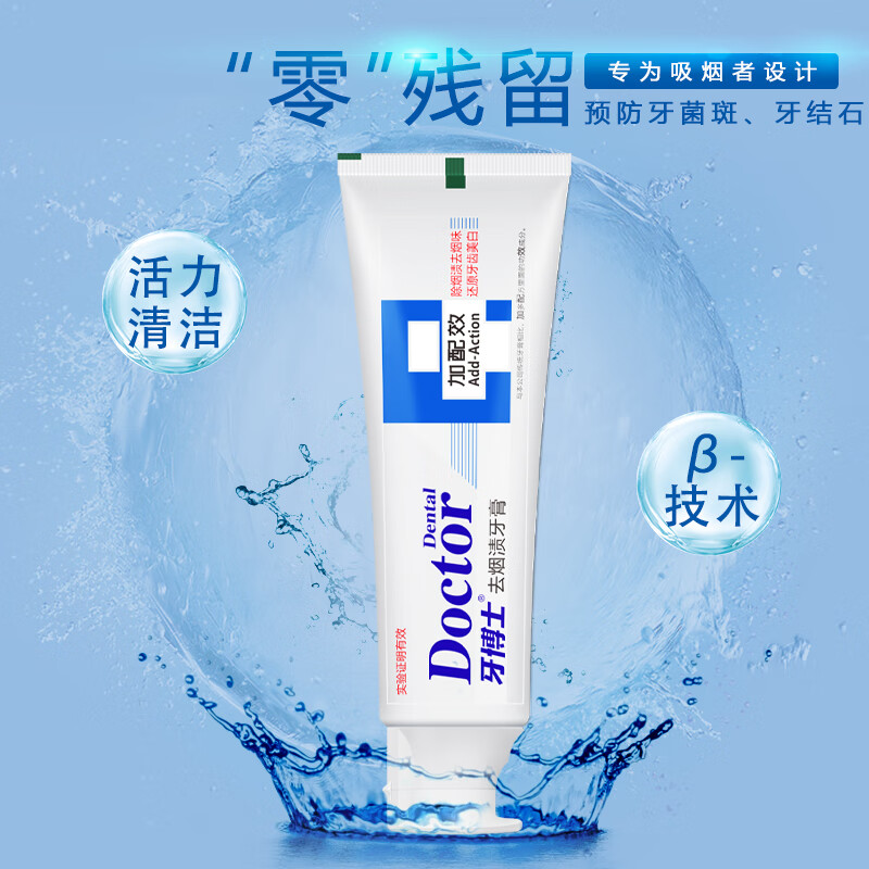 牙博士去烟渍牙膏成人抽烟牙齿黄黑渍专用美白去黄吸烟人士茶渍120g正品 两支装（省5元送牙刷）