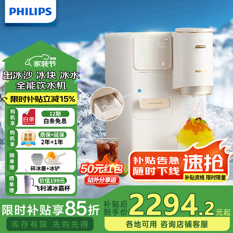飞利浦(PHILIPS)制冰制冷即热式饮水机 制冰机刨冰直出冰沙冰块 免安装全能四合一饮水机冰境C1 七夕节礼物 即热制冷型 【制冰制冰沙】ADD8240/93 京东折扣/优惠券