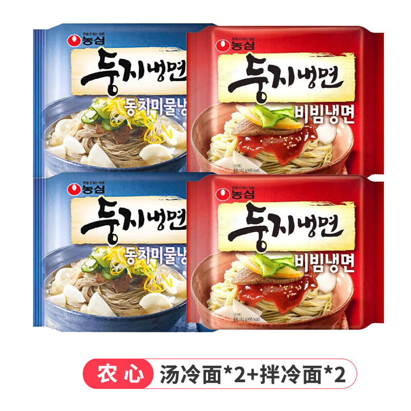 农心冷面韩国进口汤冷面拌冷面冬至咕咕屋荞麦冷面咕咕屋韩国冷面 农心汤冷面2袋+拌冷面2袋