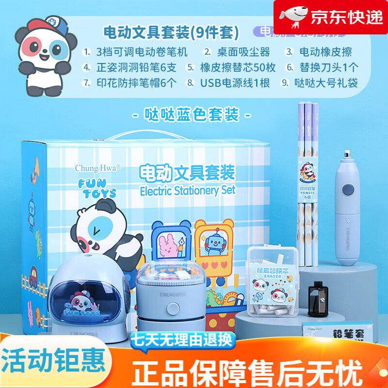 中華(Chung Hwa)電動(dòng)文具套裝小學(xué)生文具禮盒削筆機(jī)套裝學(xué)習(xí)用品開(kāi)學(xué)禮包六一兒童節(jié)禮品生日禮物開(kāi)學(xué) 電動(dòng)文具套裝【藍(lán)色款】