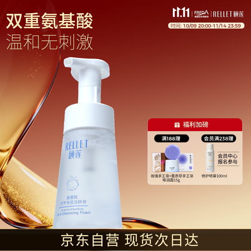 颐莲（RELLET）氨基酸净透洁颜泡 洁面温和清洁不刺激洗面奶150ml送女生礼物