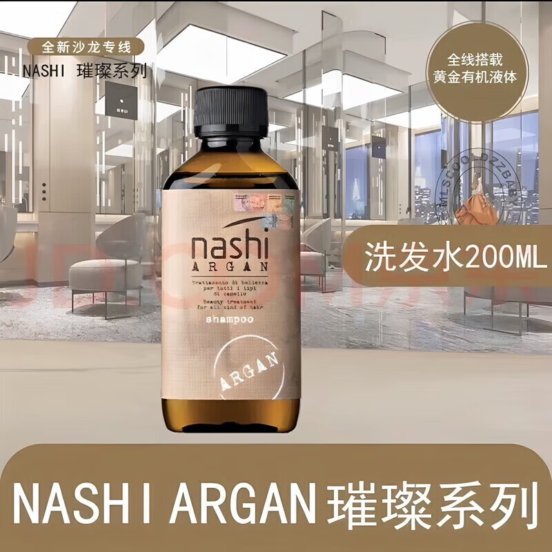 威娜(WELLA)意大利Nashi 璀璨洗發(fā)水 護發(fā)乳 發(fā)膜柔順修復染燙受損 璀璨系列精華油護發(fā)發(fā)膜150ml