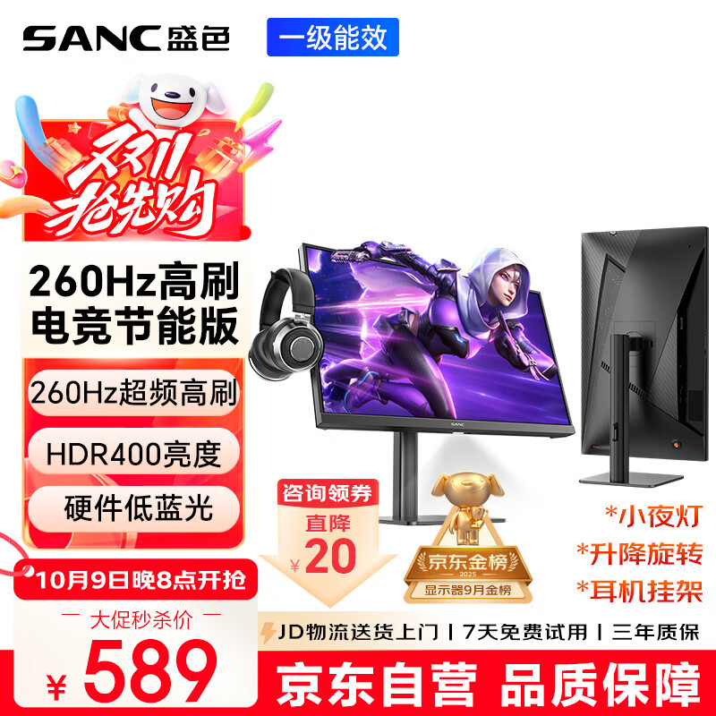 SANC盛色23.8英寸260Hz超频硬件低蓝光FastIPS电竞显示器HDR400nit 旋转升降 电脑屏幕N50Pro6节能版