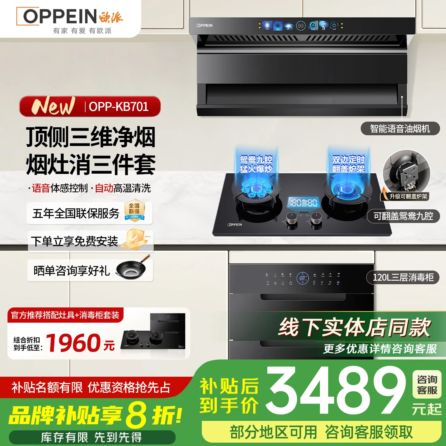 欧派(OPPEIN)顶侧双吸油烟机家用超薄大吸力7字型智能体感控制 三速爆吸大风量烟灶套装一级能效 【烟灶消套装】烟机+消毒柜+翻盖九腔鸳鸯-液化气