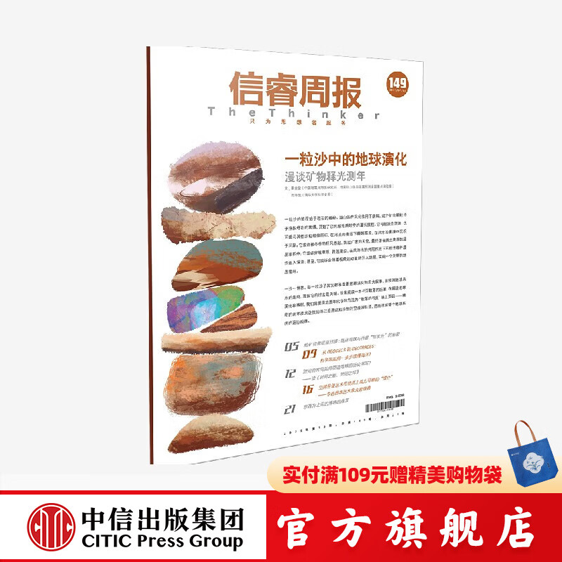 信睿周报第149期 刘年凯著 中信出版社正版图书