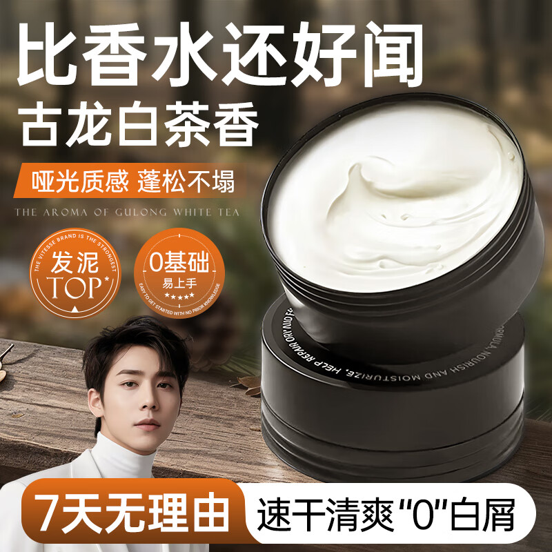 维特丝哑光强塑型发泥 自然蓬松男士定型发膏发蜡发胶清爽持久造型100g