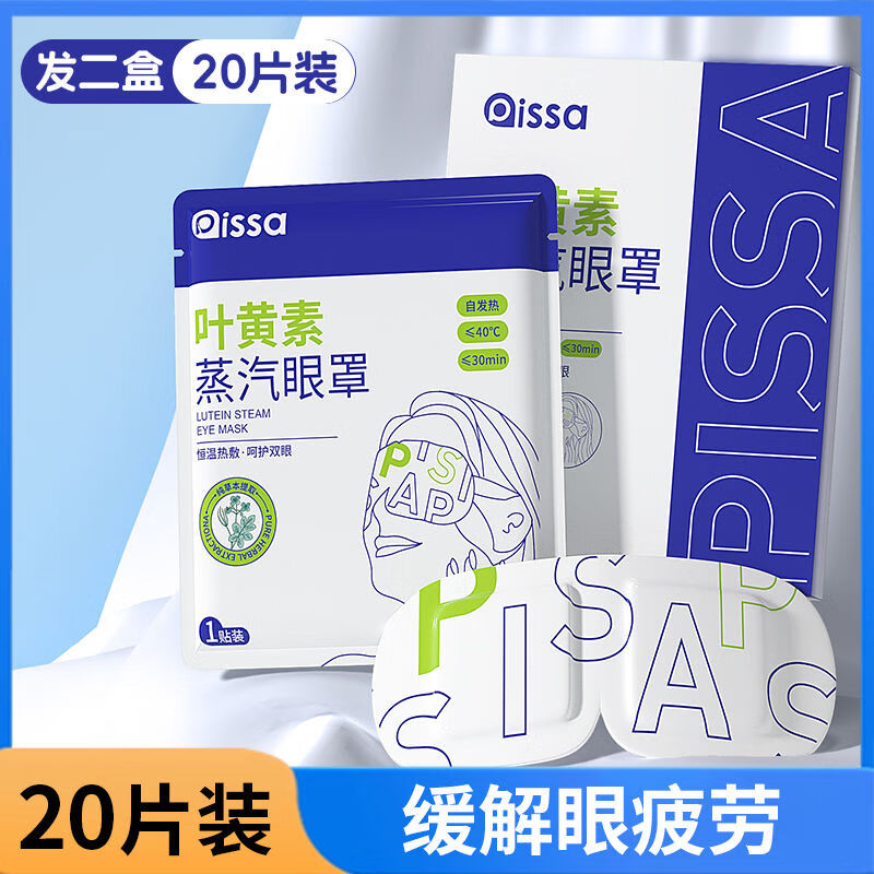 蒸汽眼罩缓解眼睛疲劳黑眼圈叶黄素发热睡眠遮光学生热敷护眼加热 十年医研20片装缓解眼疲劳