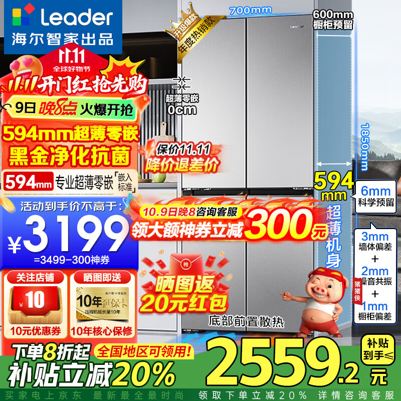 海尔冰箱出品统帅冰箱415升零嵌入式594mm超薄零嵌十字四开门家用一级能效风冷无霜700宽电冰箱 700mm宽594mm深超薄零嵌入+黑金净化
