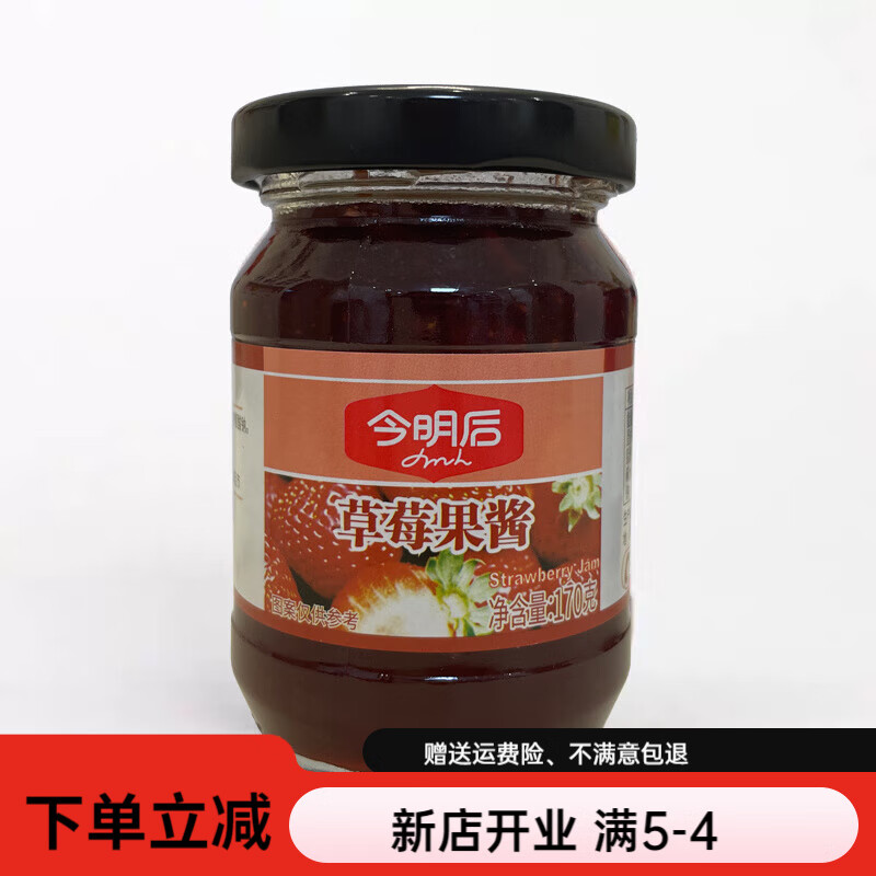 今明后草莓藍莓果醬340g克鮮橙山楂面包早餐水兒童果醬烘焙蛋糕醬 【體驗裝】草莓170克*1瓶
