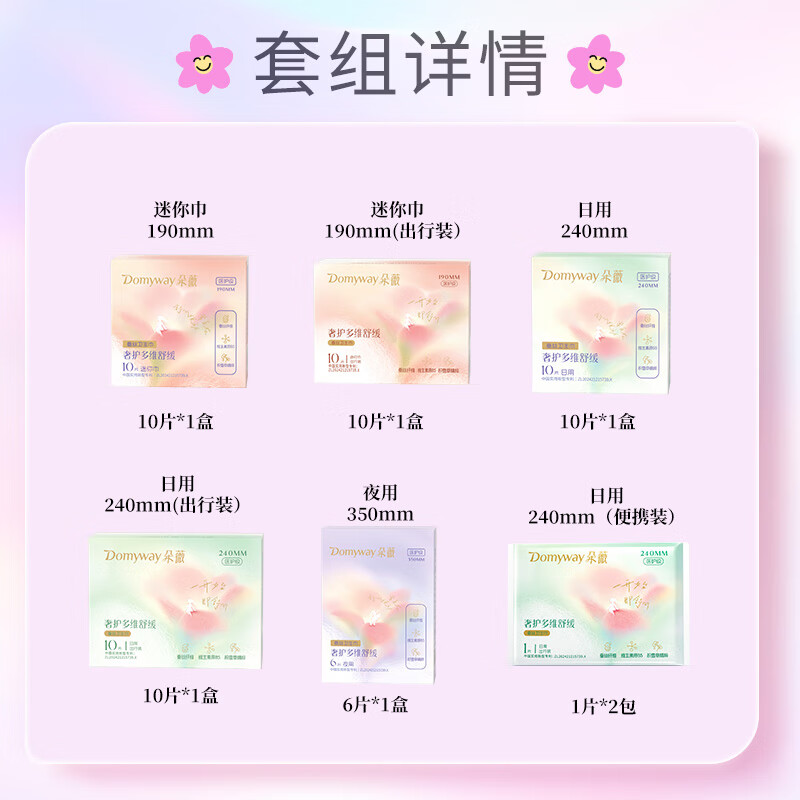 朵薇黄子韬卫生巾日夜组合超薄透气奢护多维舒缓卫生巾 卫生巾小规格组合