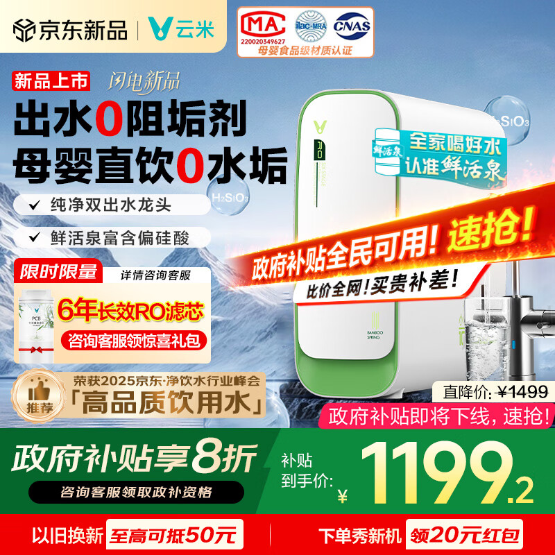 ���ף�VIOMI���ʻ�Ȫ��ˮ��1000G ���þ�ˮ��6��RO����͸�ʻ�ˮ ����ʽ˫��ˮ0�蹸�� ĸӤֱ�������� ���Ҳ���