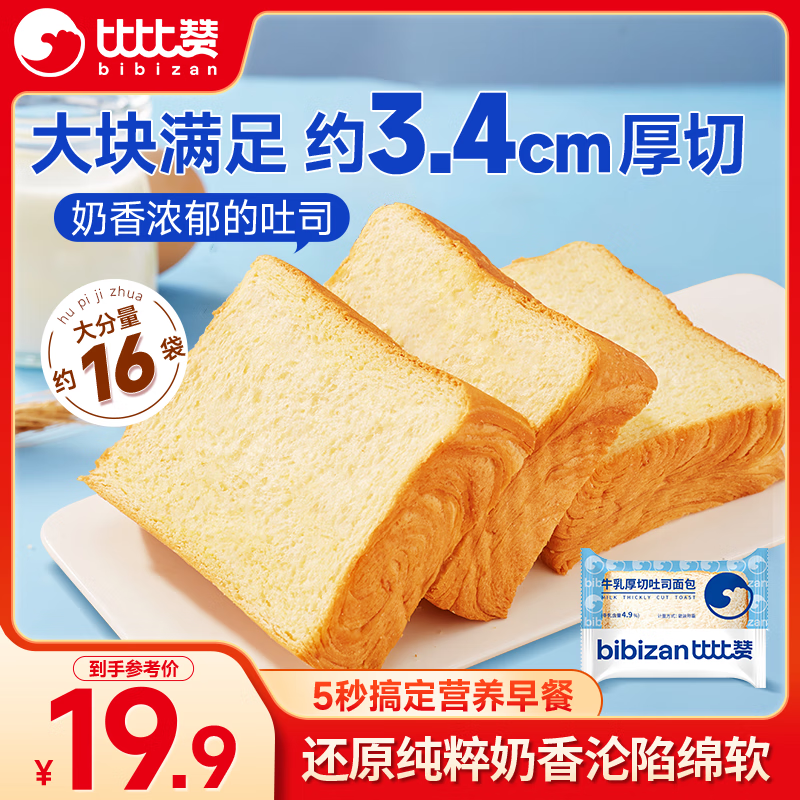 比比赞（BIBIZAN）牛乳厚切吐司1000g整箱营养早餐手撕面包蛋糕点心休闲零食下午茶