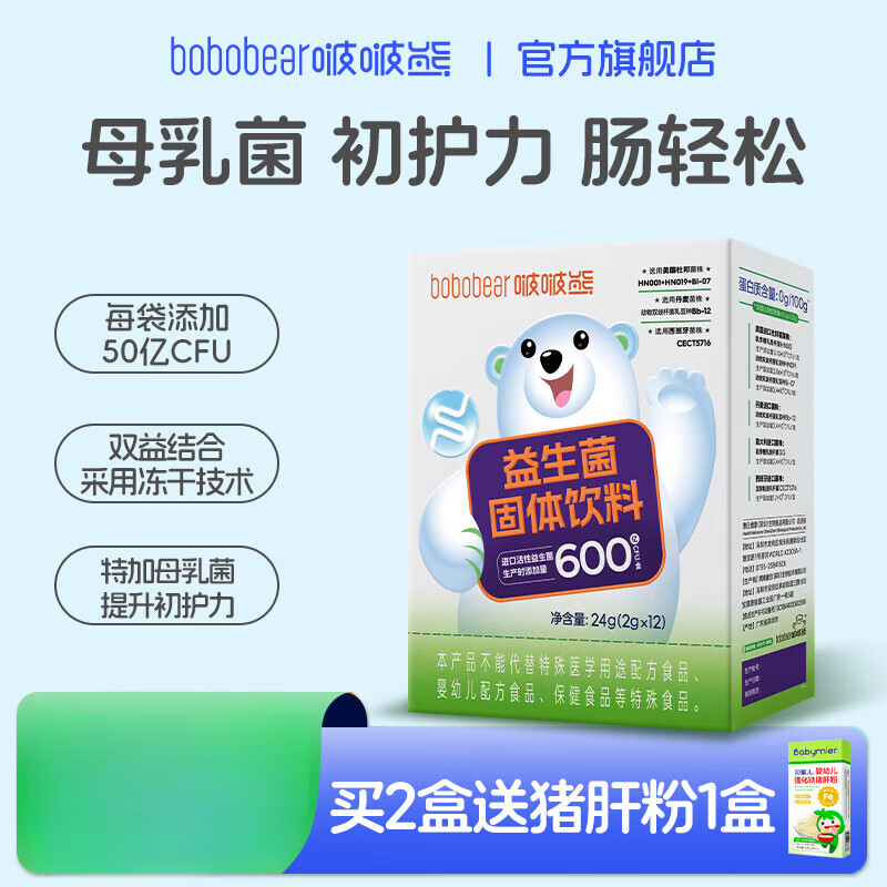 【秒杀】啵啵熊益生菌儿童肠胃益生元送婴幼儿营养补充品非调理 【六联活菌每袋50亿】原味12袋 盒装